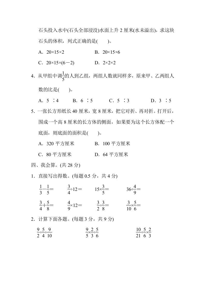 六年级数学上册期中测试卷（苏教版）