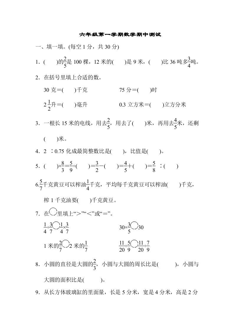 六年级数学上册期中测试卷（苏教版）(2)