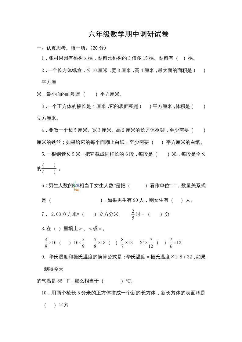 六年级数学上册期中测试题(1)（苏教版）