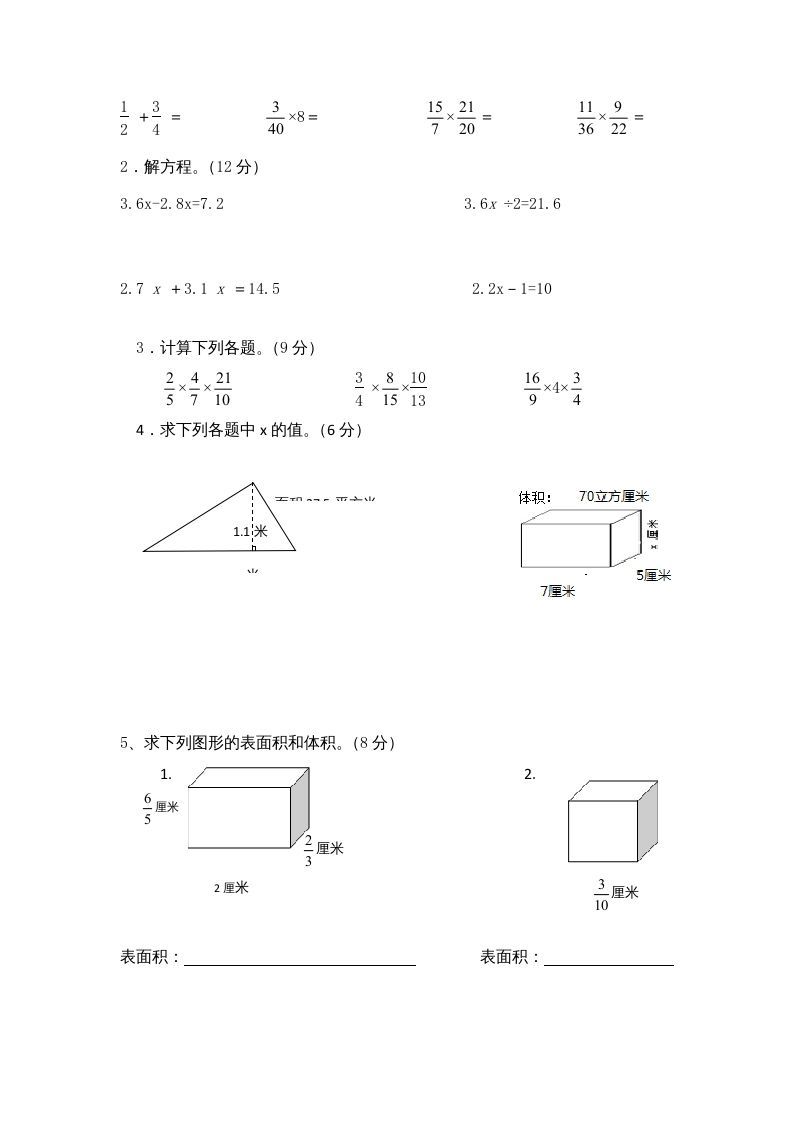 六年级数学上册期中测试题(1)（苏教版）