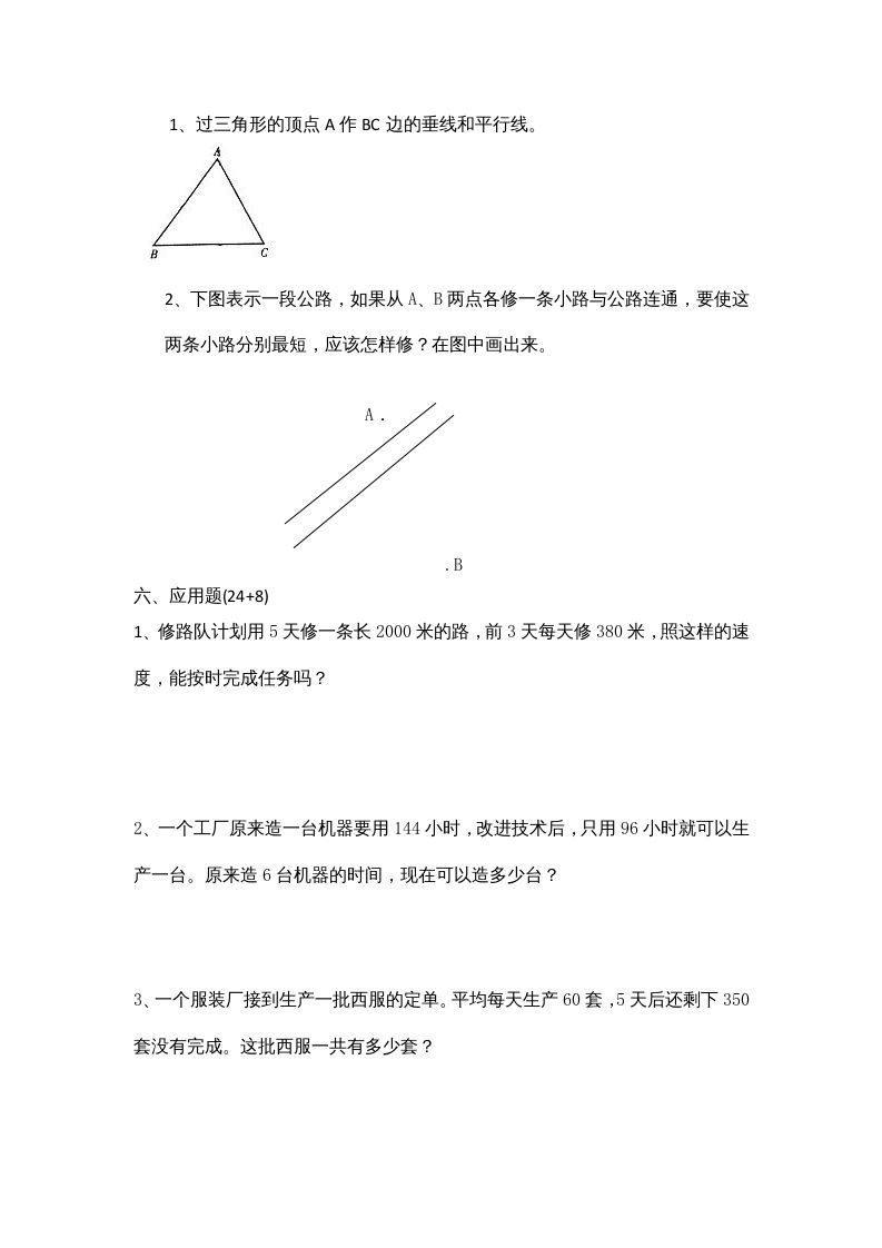六年级数学上册期中测试题(2)（苏教版）