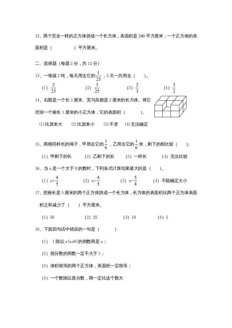六年级数学上册期中测试题(3)（苏教版）