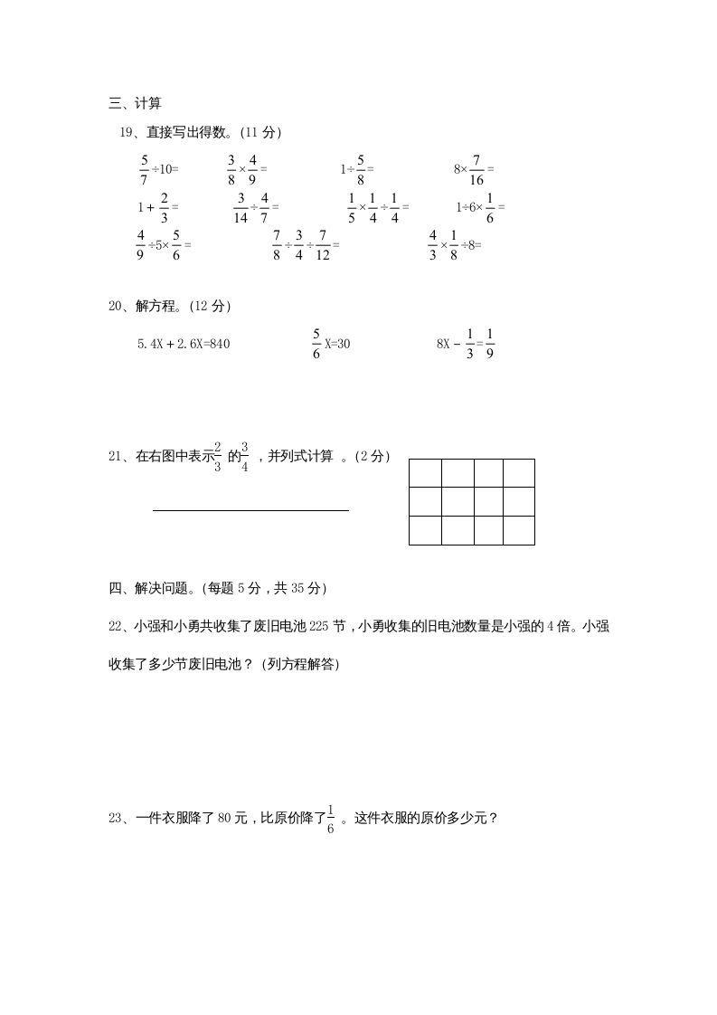 六年级数学上册期中测试题(3)（苏教版）