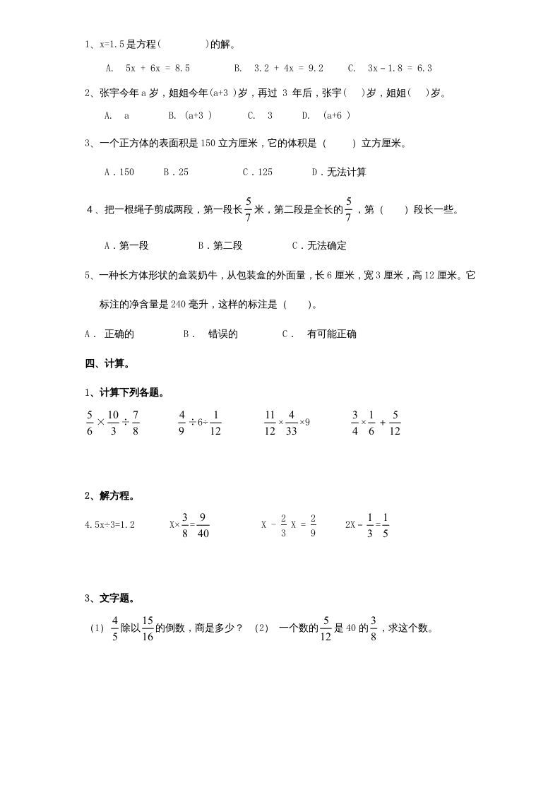 六年级数学上册期中测试题(4)（苏教版）