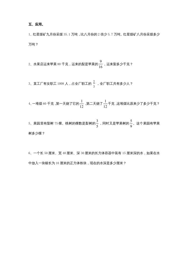 六年级数学上册期中测试题(4)（苏教版）