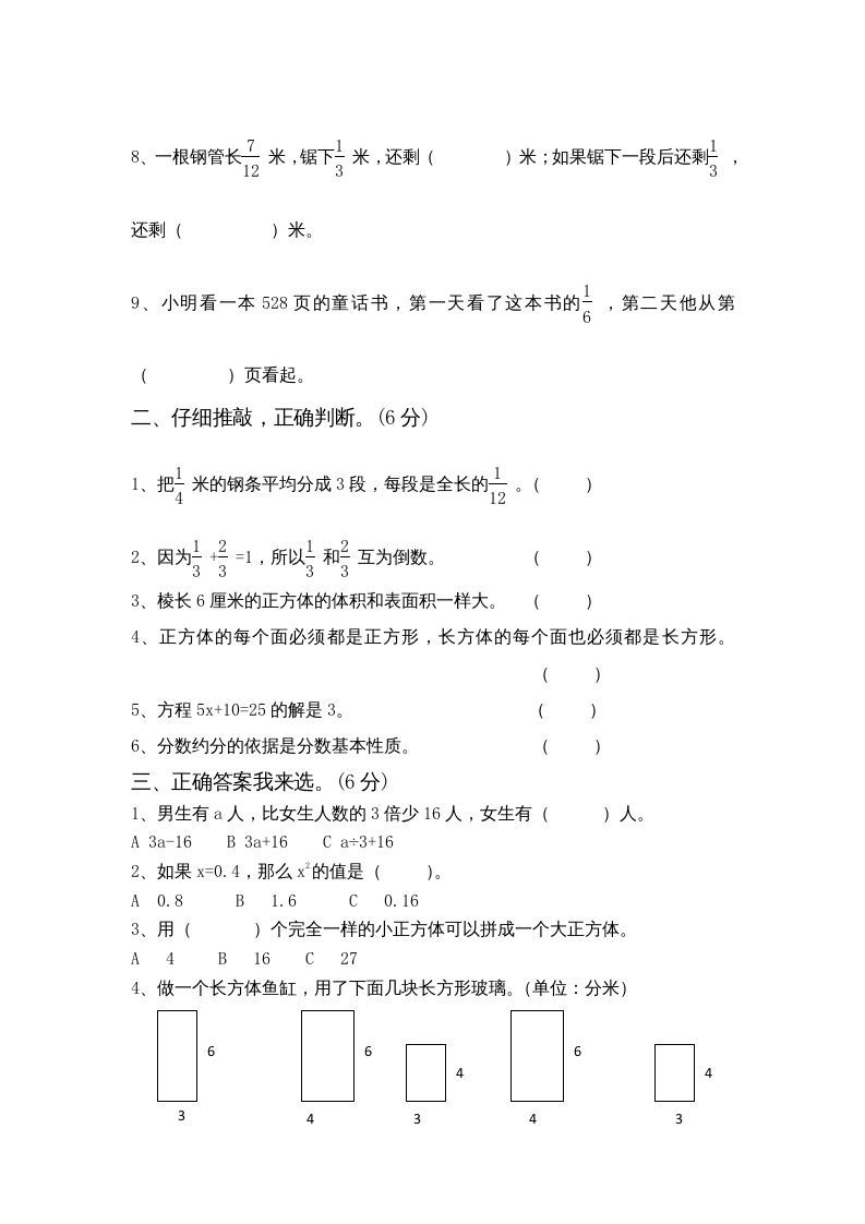 六年级数学上册期中测试题(5)（苏教版）