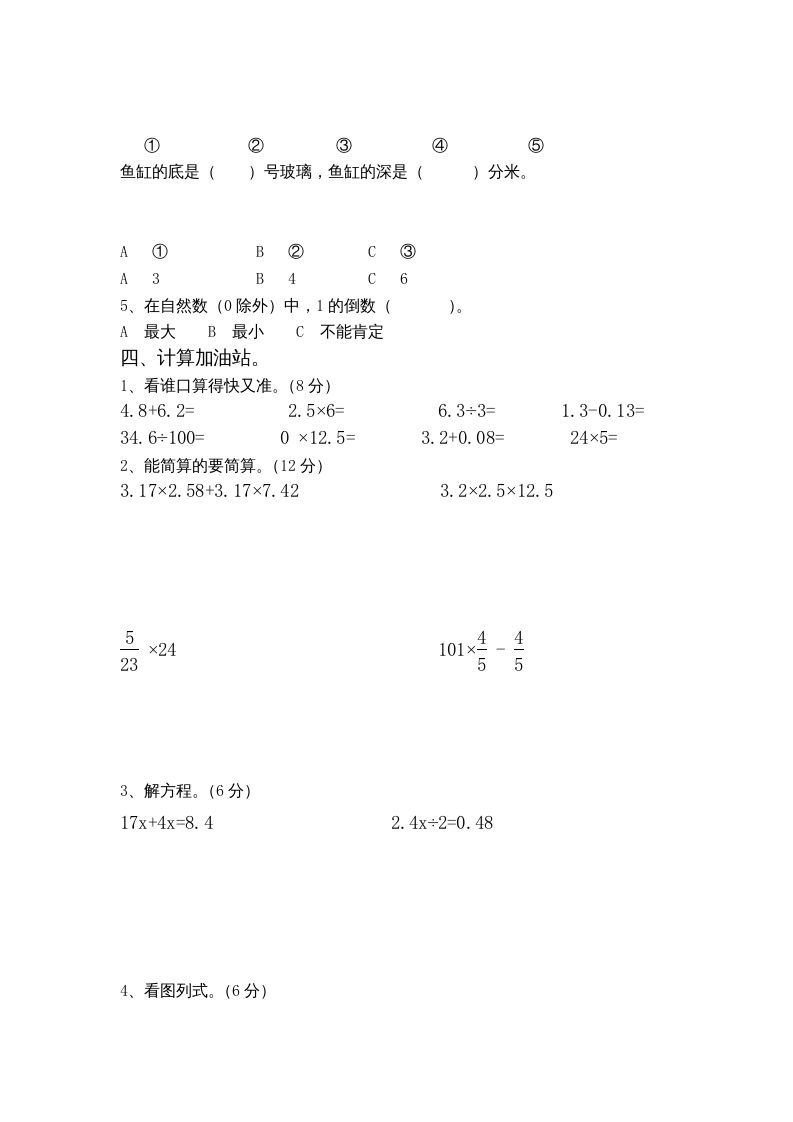 六年级数学上册期中测试题(5)（苏教版）