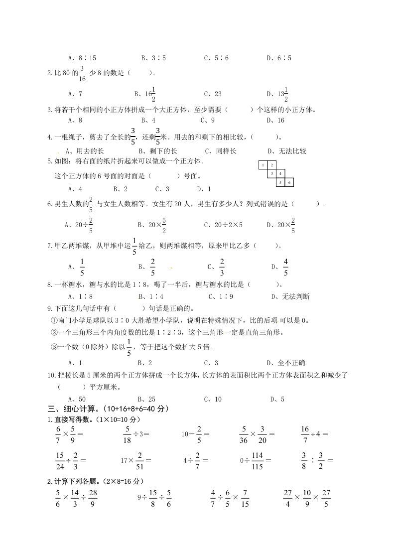 六年级数学上册期中知识质量调研试卷（苏教版）