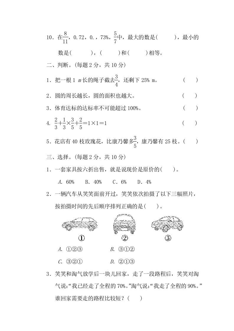 六年级数学上册期中练习(10)（北师大版）