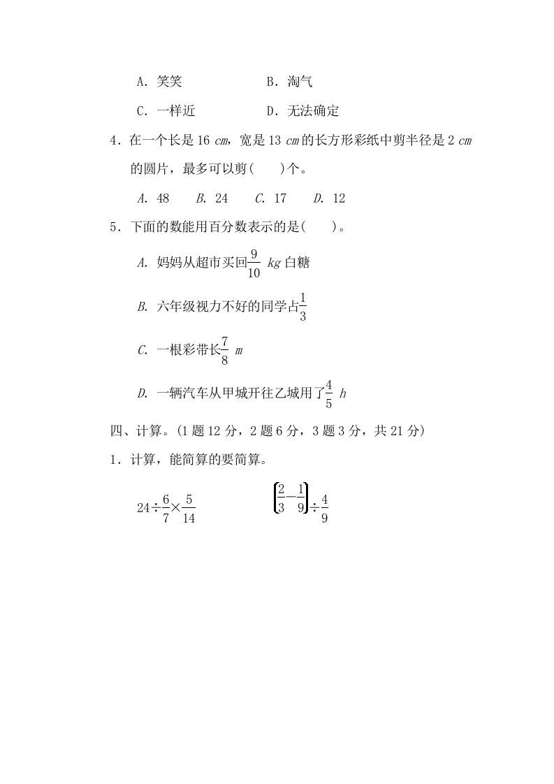 六年级数学上册期中练习(10)（北师大版）