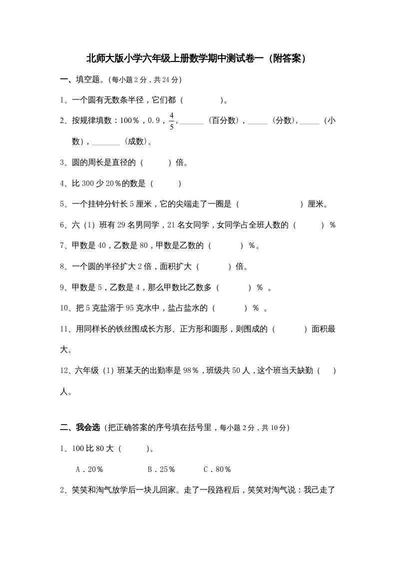 六年级数学上册期中练习(2)（北师大版）