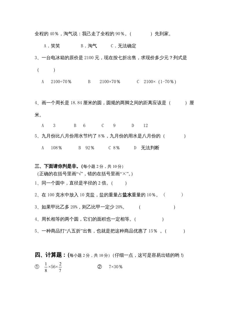 六年级数学上册期中练习(2)（北师大版）