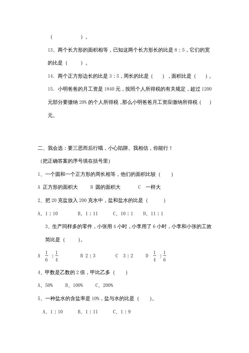 六年级数学上册期中练习(5)（北师大版）