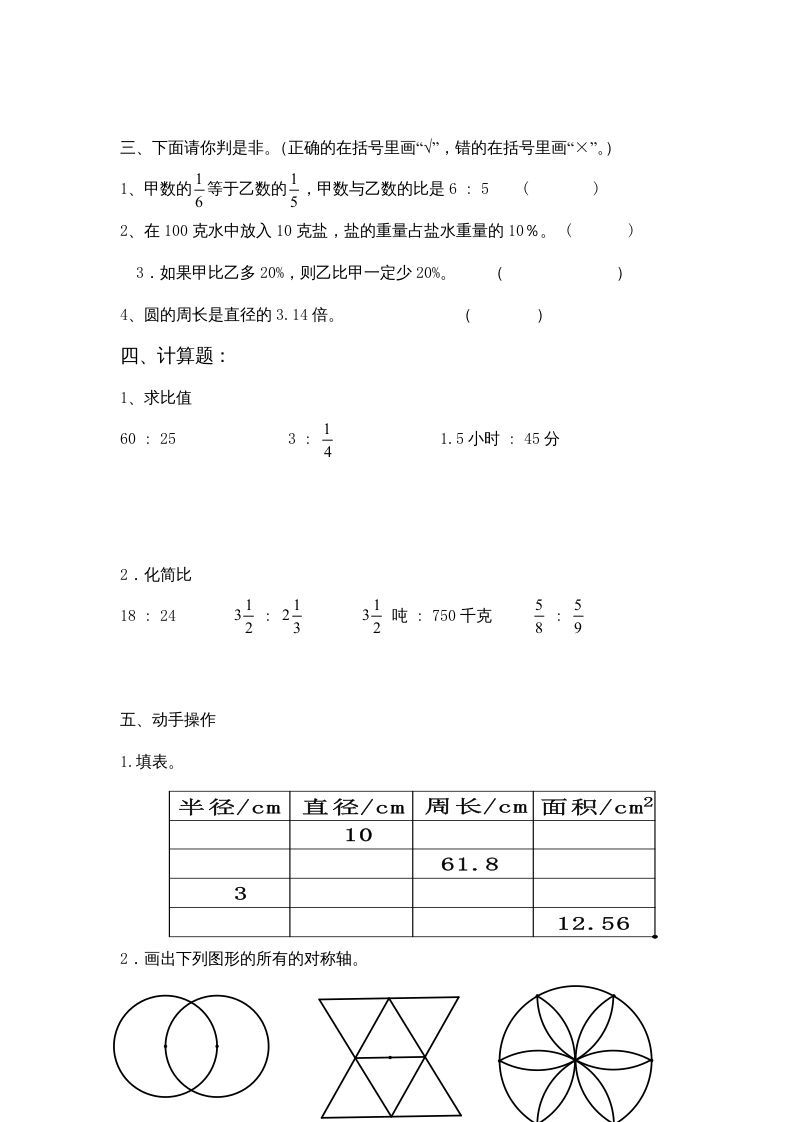 六年级数学上册期中练习(5)（北师大版）