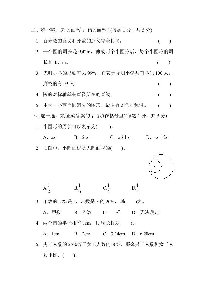 六年级数学上册期中练习(6)（北师大版）