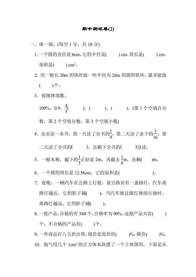 六年级数学上册期中练习(7)（北师大版）