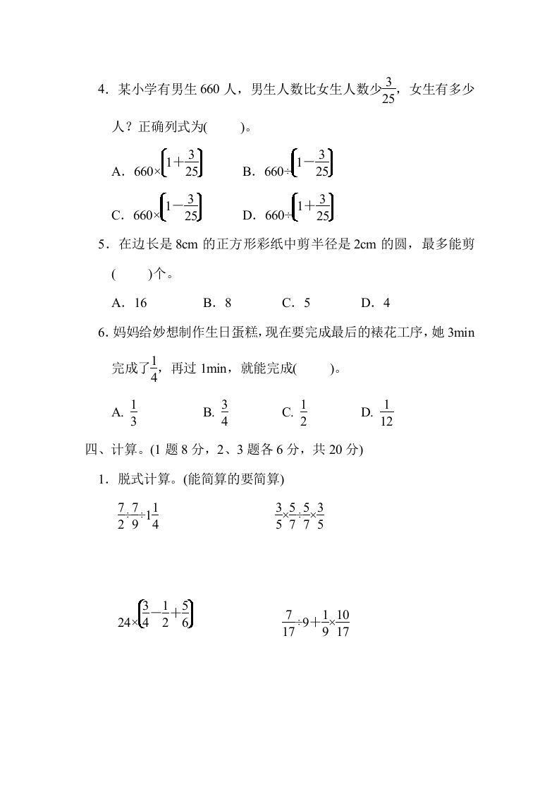 六年级数学上册期中练习(7)（北师大版）