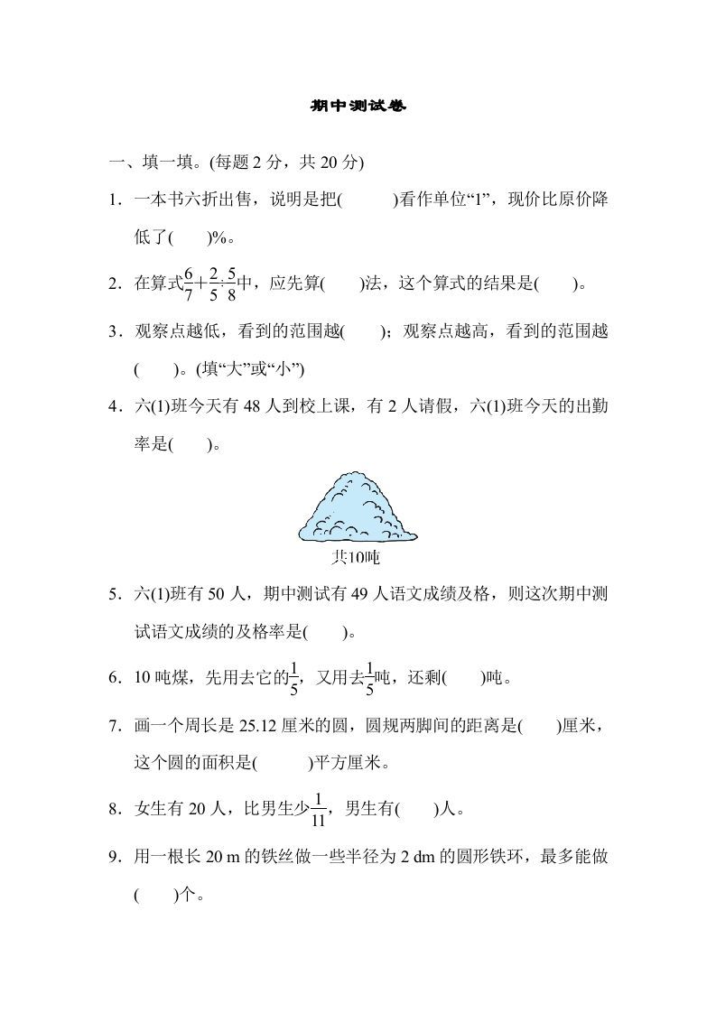 六年级数学上册期中练习(8)（北师大版）