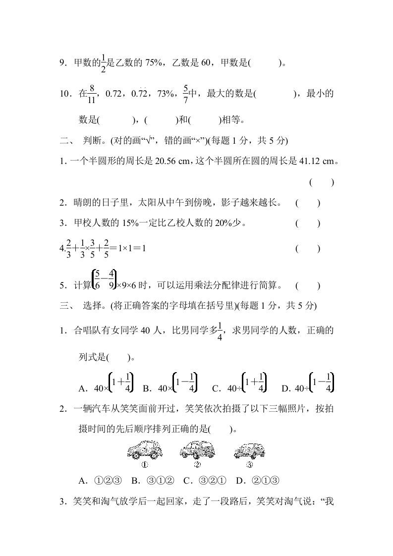 六年级数学上册期中练习(9)（北师大版）