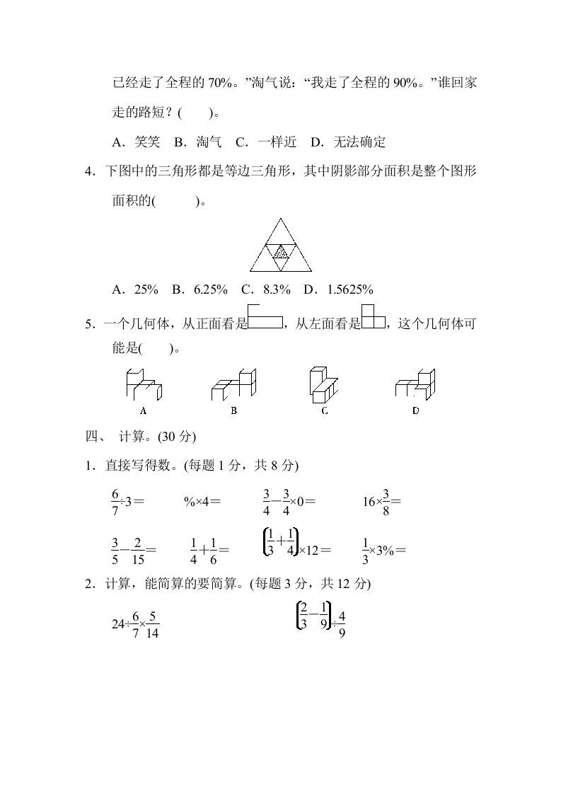 六年级数学上册期中练习(9)（北师大版）