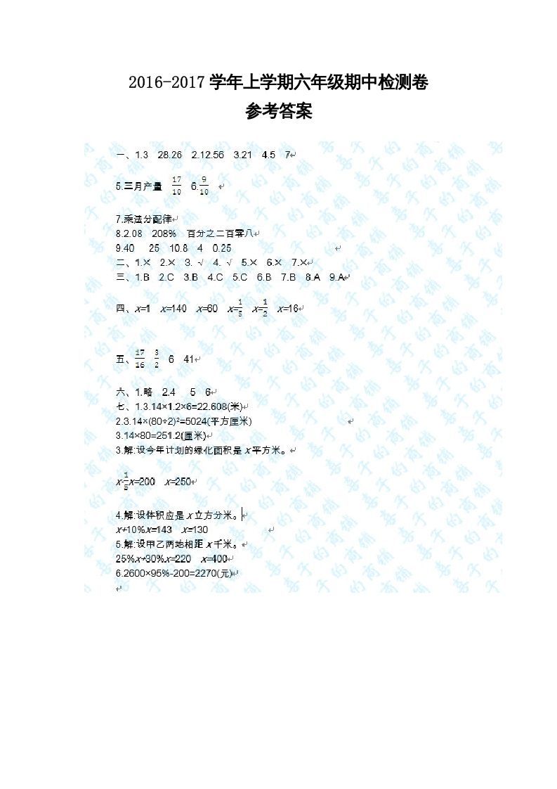 六年级数学上册期中试卷1答案（北师大版）