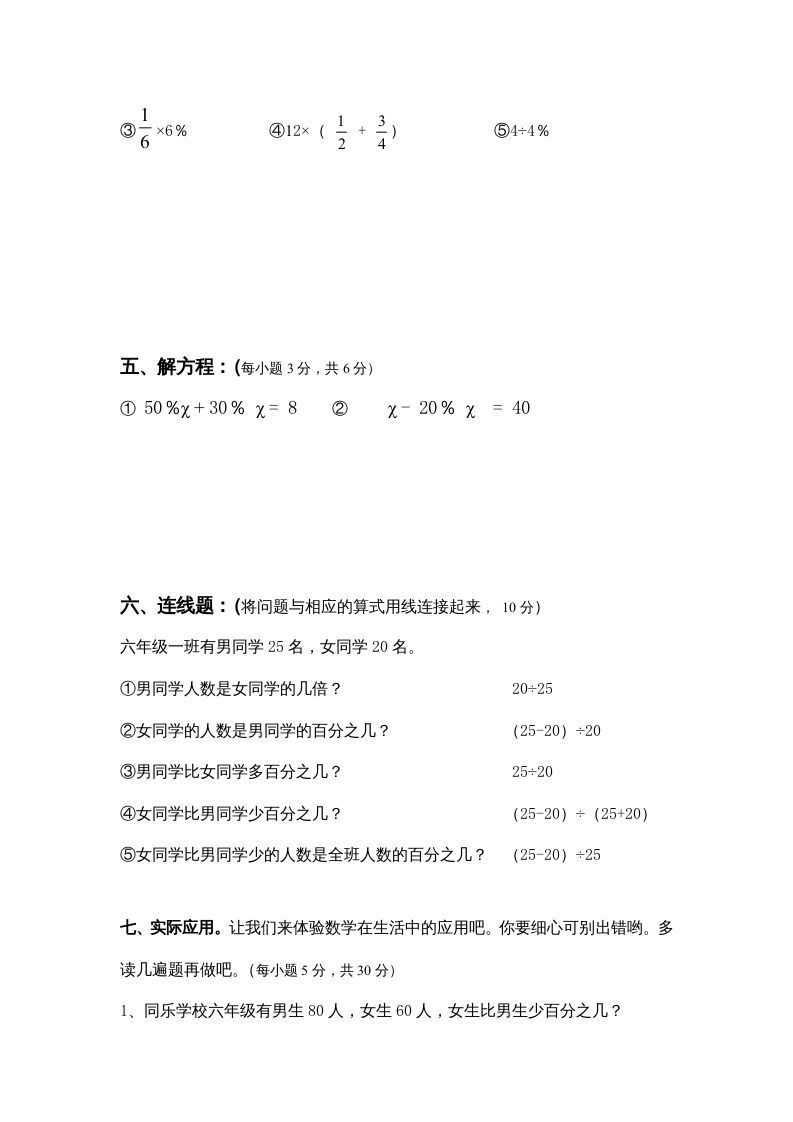 六年级数学上册期中试卷3（北师大版）