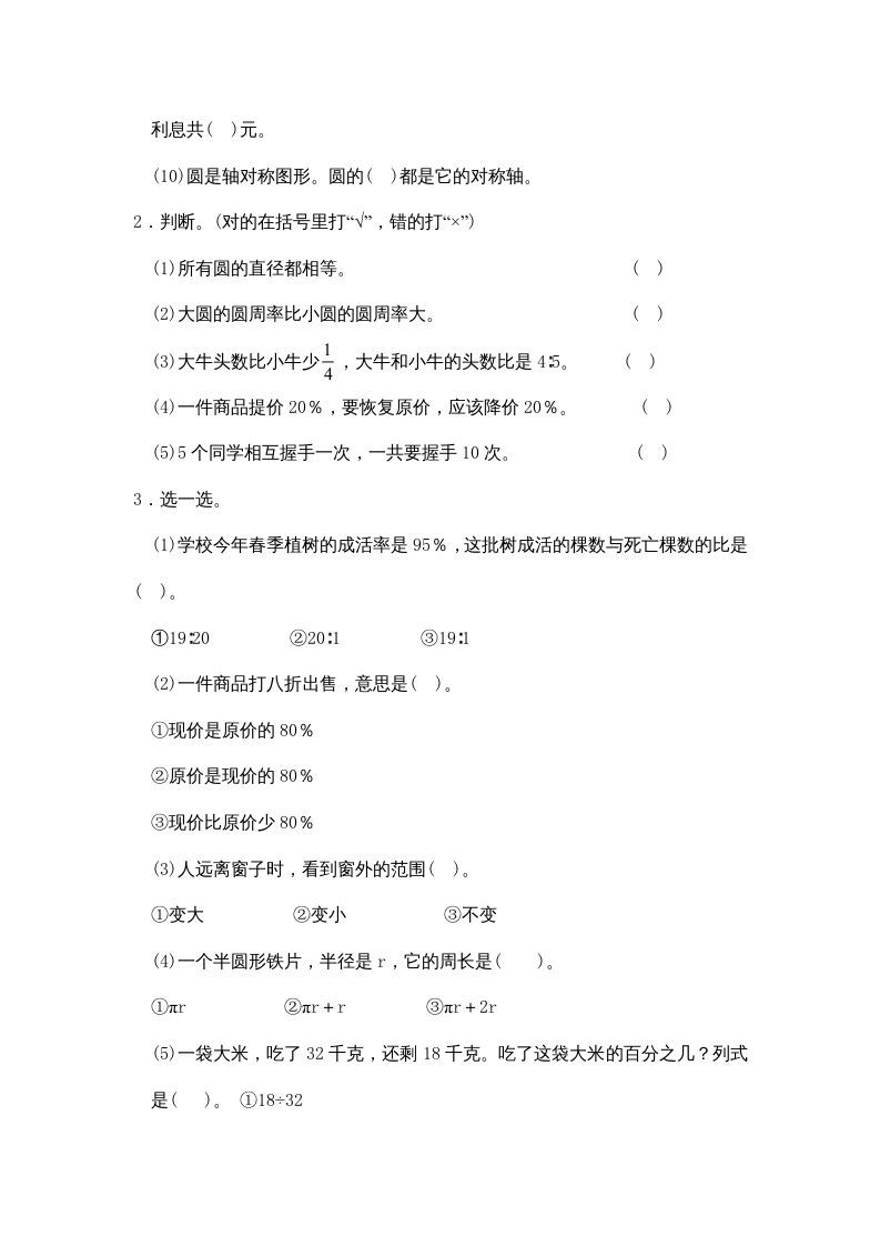 六年级数学上册期中试卷4（北师大版）