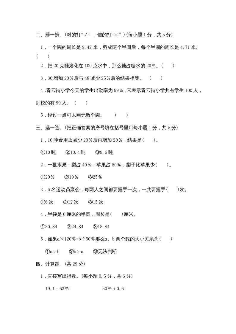 六年级数学上册期中试卷5（北师大版）