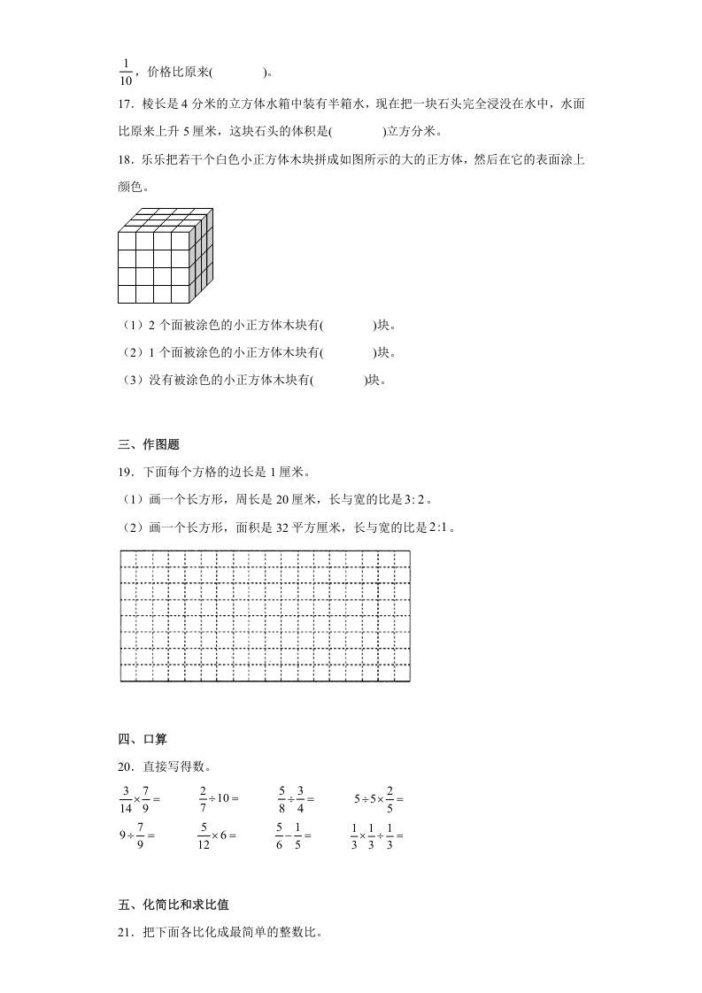 六年级数学上册期中高频考点真题检测卷（试题）（苏教版）