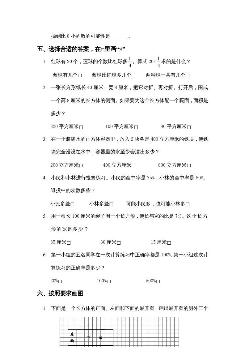 六年级数学上册期末复习检测试题(1)（苏教版）