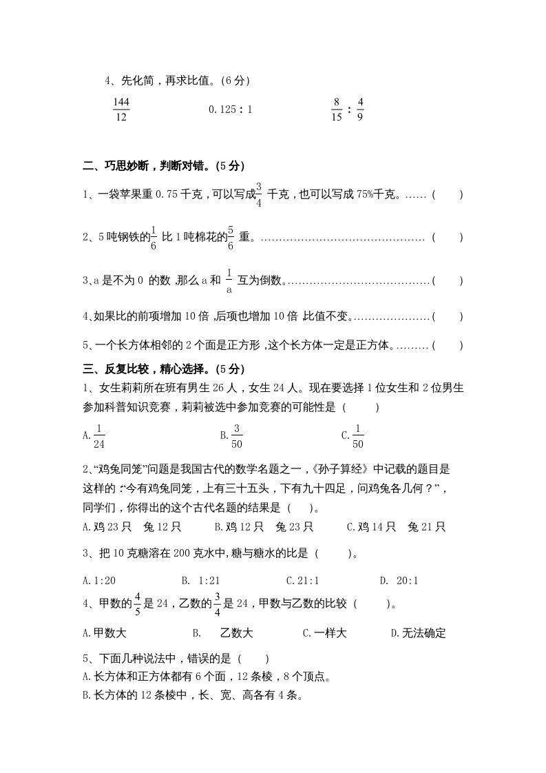 六年级数学上册期末复习检测试题(2)（苏教版）