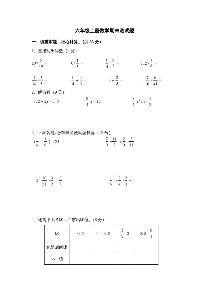 六年级数学上册期末复习检测试题(3)（苏教版）