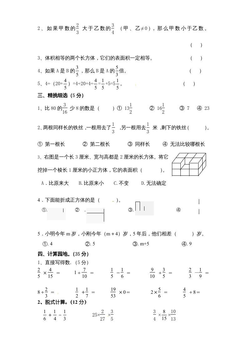 六年级数学上册期末复习检测试题(4)（苏教版）