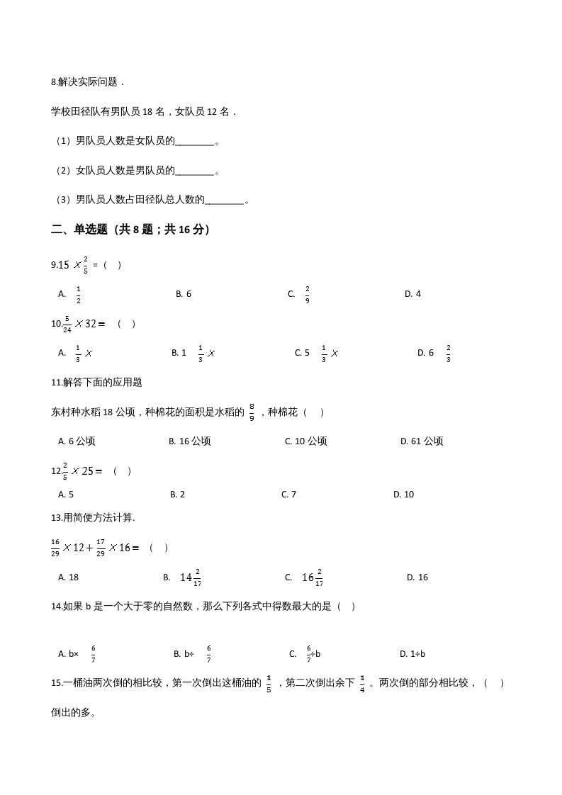 六年级数学上册期末应试技巧卷（一）（人教版）