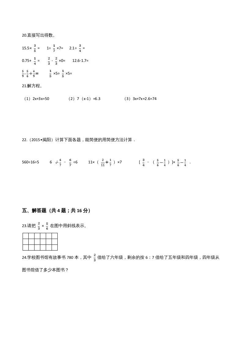 六年级数学上册期末应试技巧卷（三）（人教版）