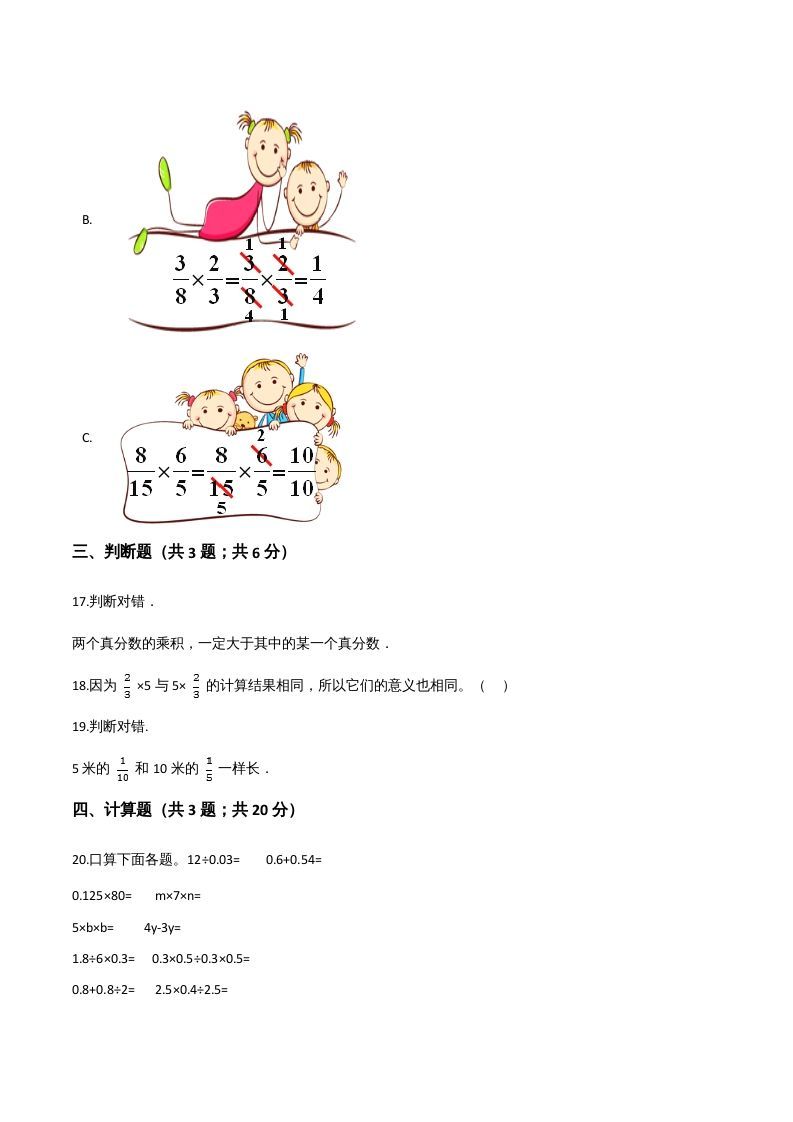 六年级数学上册期末应试技巧卷（二）（人教版）