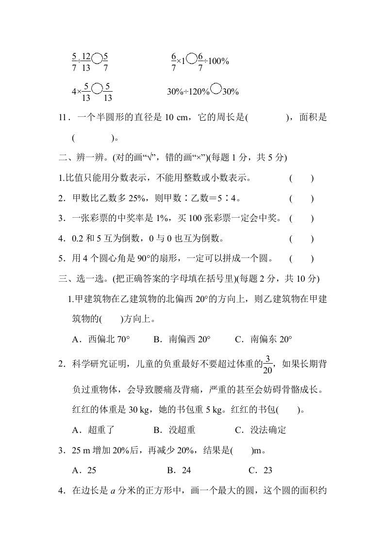六年级数学上册期末总复习仿真模拟卷（人教版）