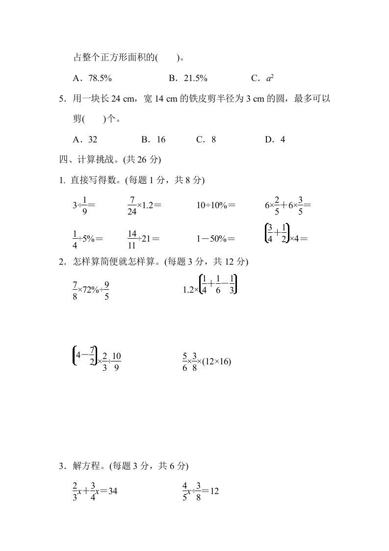 六年级数学上册期末总复习仿真模拟卷（人教版）