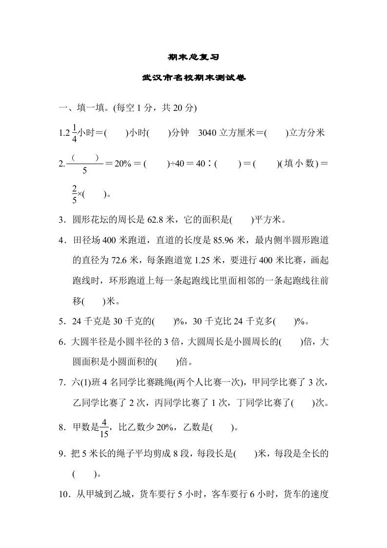 六年级数学上册期末总复习武汉市名校期末测试卷（人教版）