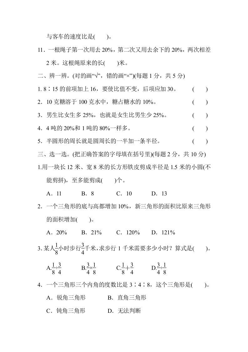 六年级数学上册期末总复习武汉市名校期末测试卷（人教版）
