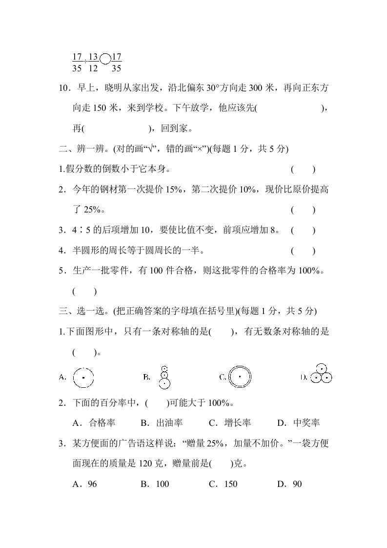 六年级数学上册期末总复习黄冈市名校期末测试卷（人教版）
