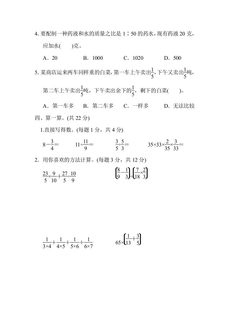 六年级数学上册期末总复习黄冈市名校期末测试卷（人教版）