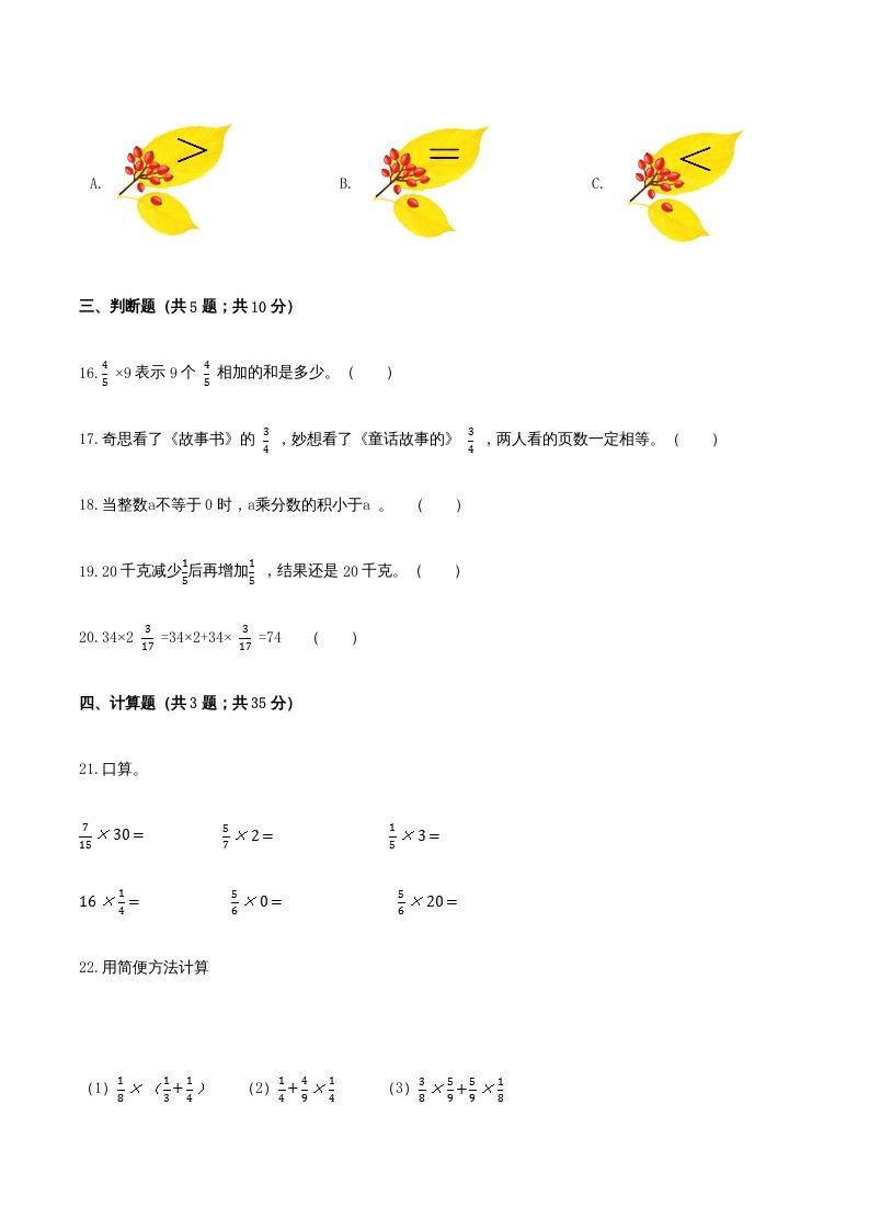 六年级数学上册期末核心考点卷（一）（人教版）