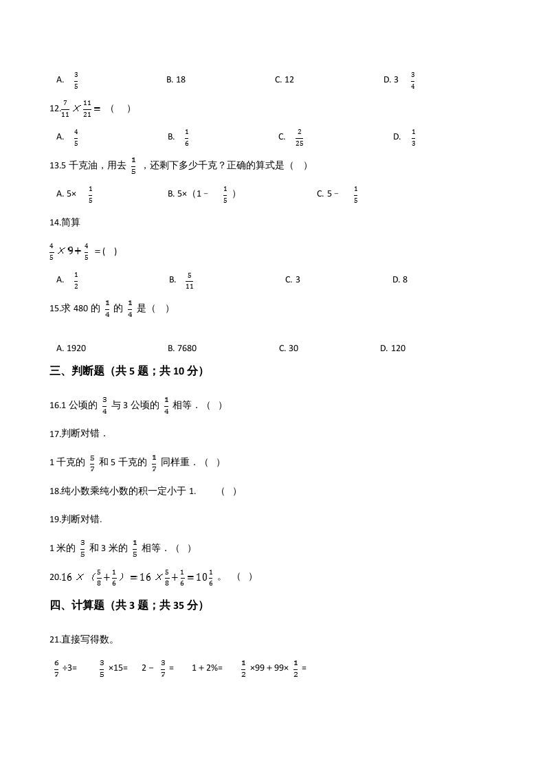 六年级数学上册期末核心考点卷（三）（人教版）