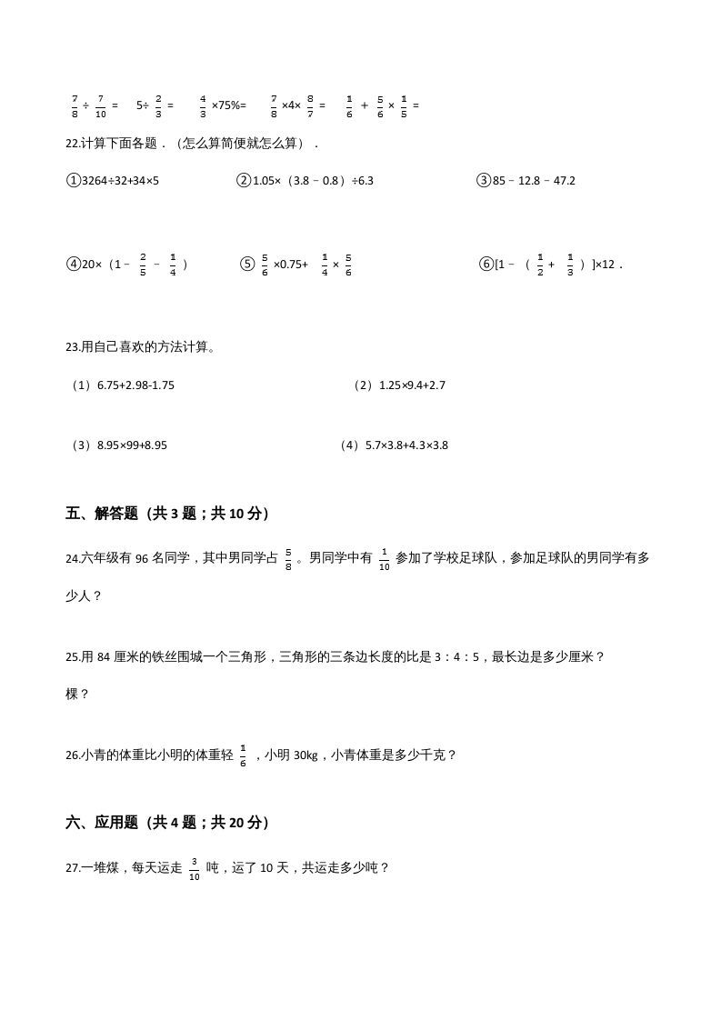 六年级数学上册期末核心考点卷（三）（人教版）