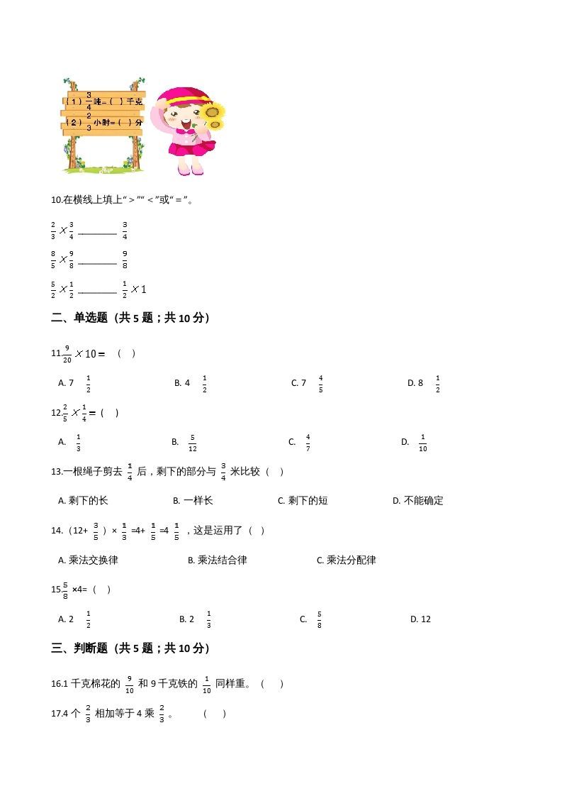 六年级数学上册期末核心考点卷（二）（人教版）
