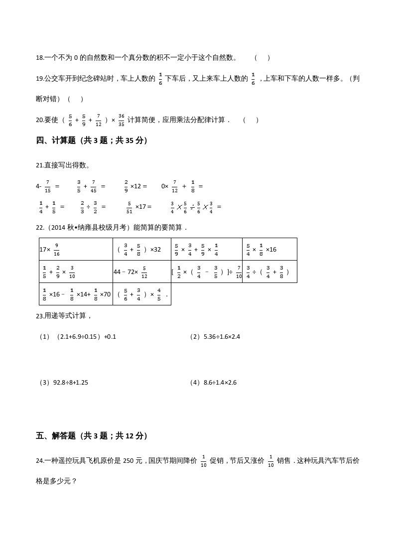 六年级数学上册期末核心考点卷（二）（人教版）