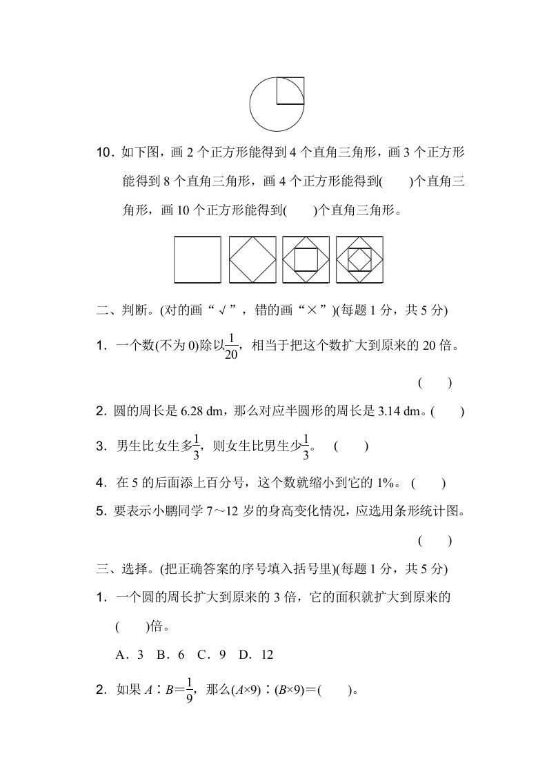六年级数学上册期末检测卷1（人教版）