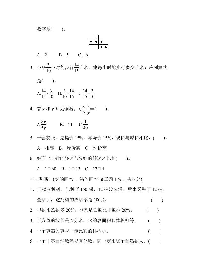 六年级数学上册期末检测卷1（苏教版）