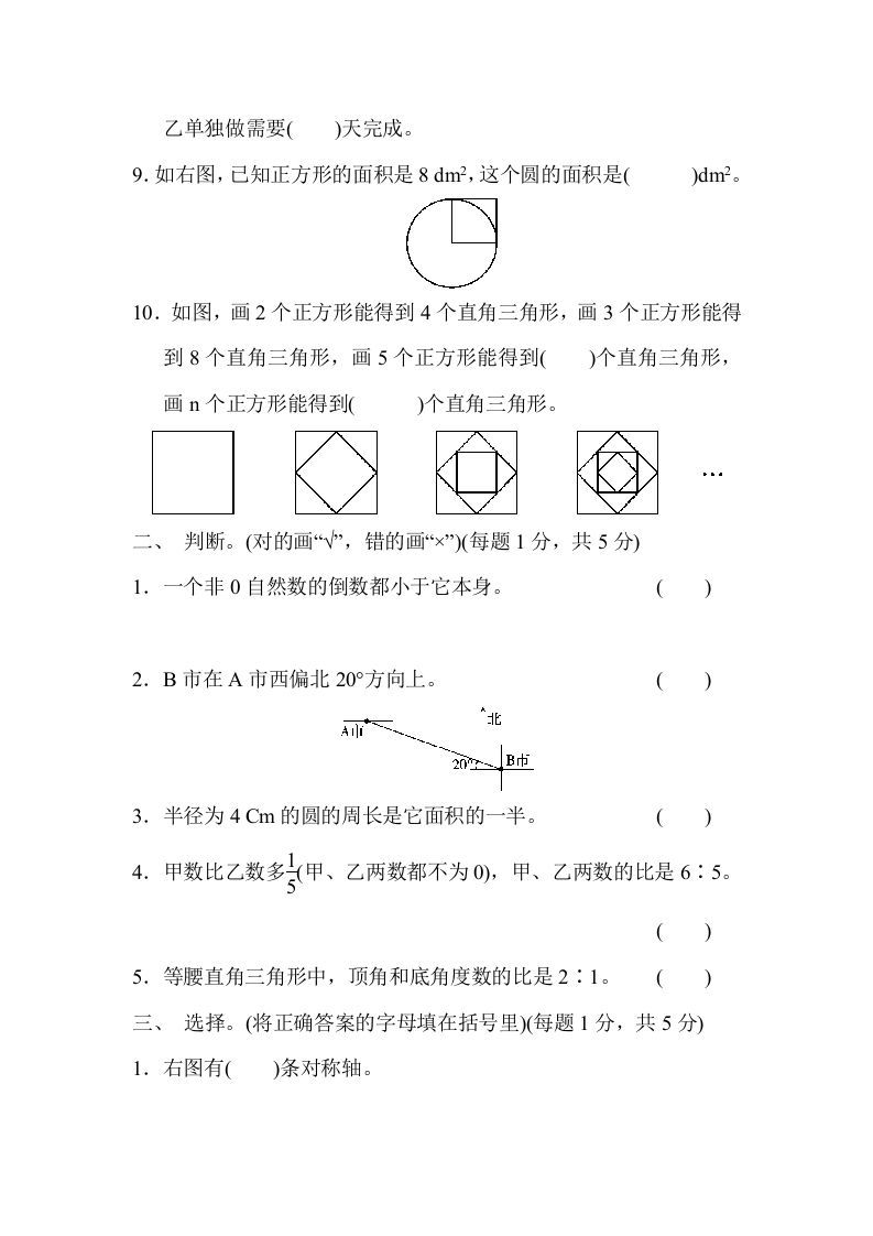 六年级数学上册期末检测卷2（人教版）